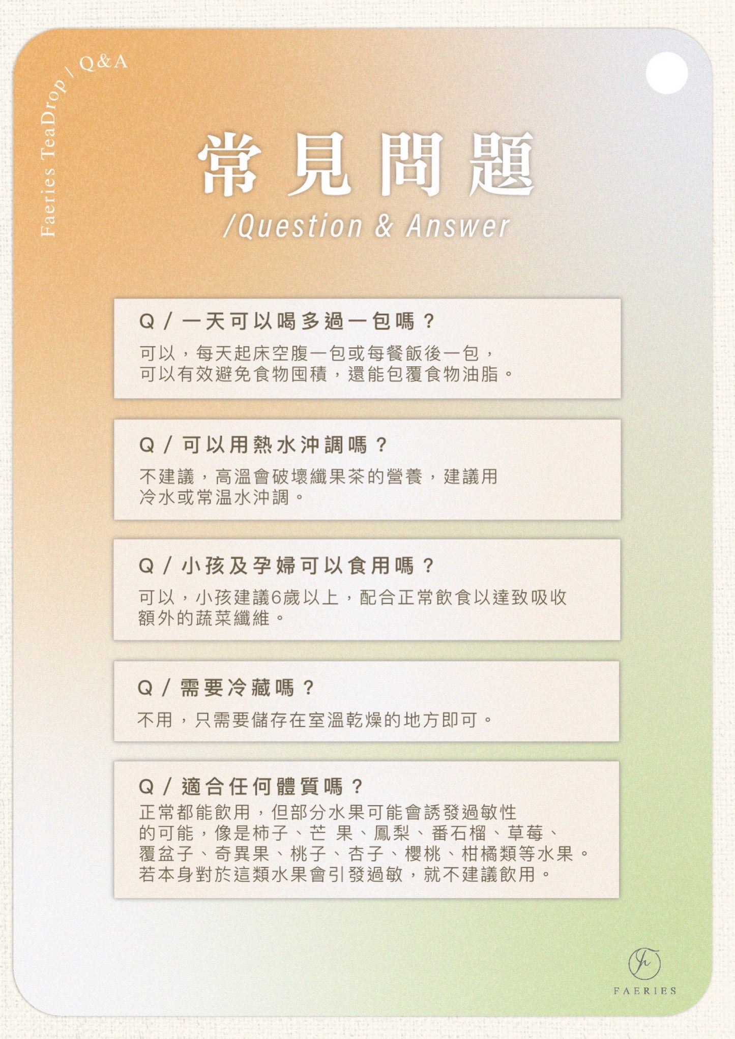 Teadrop 油切纖果茶