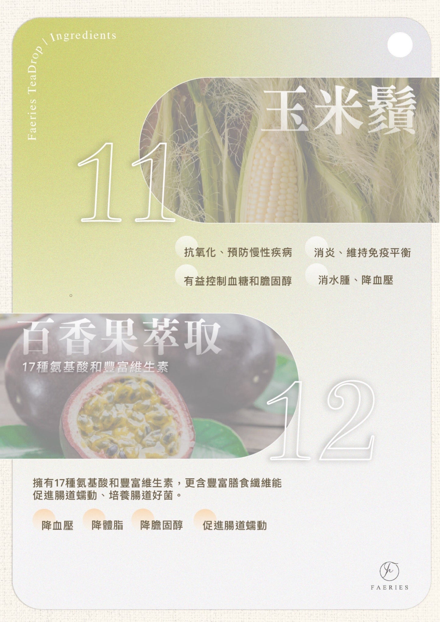 Teadrop 油切纖果茶