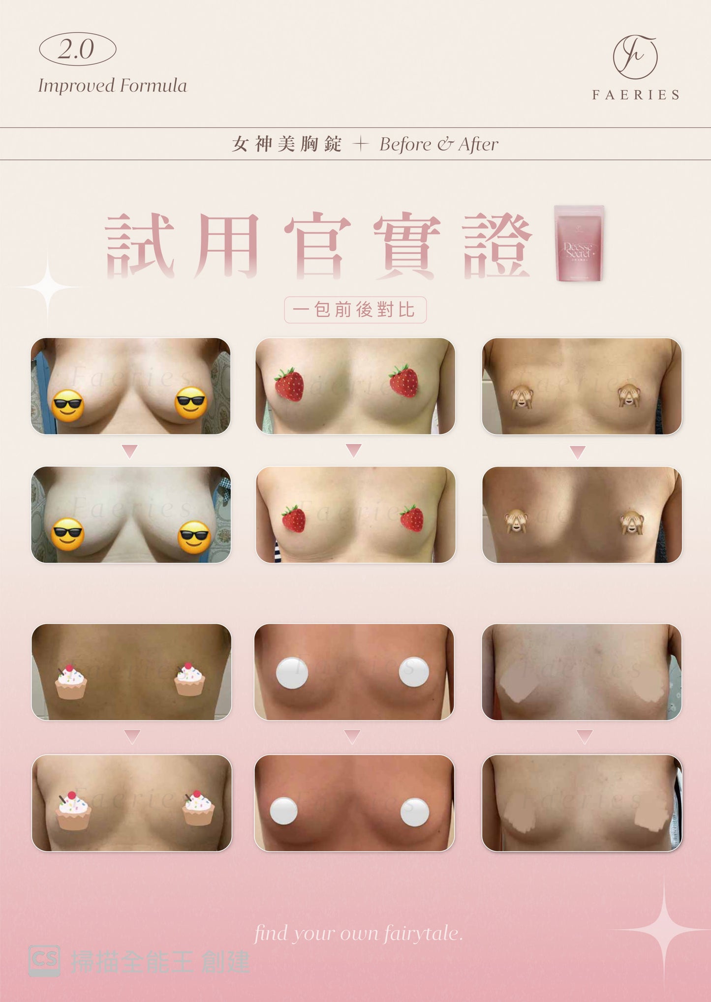 女神美胸錠+
