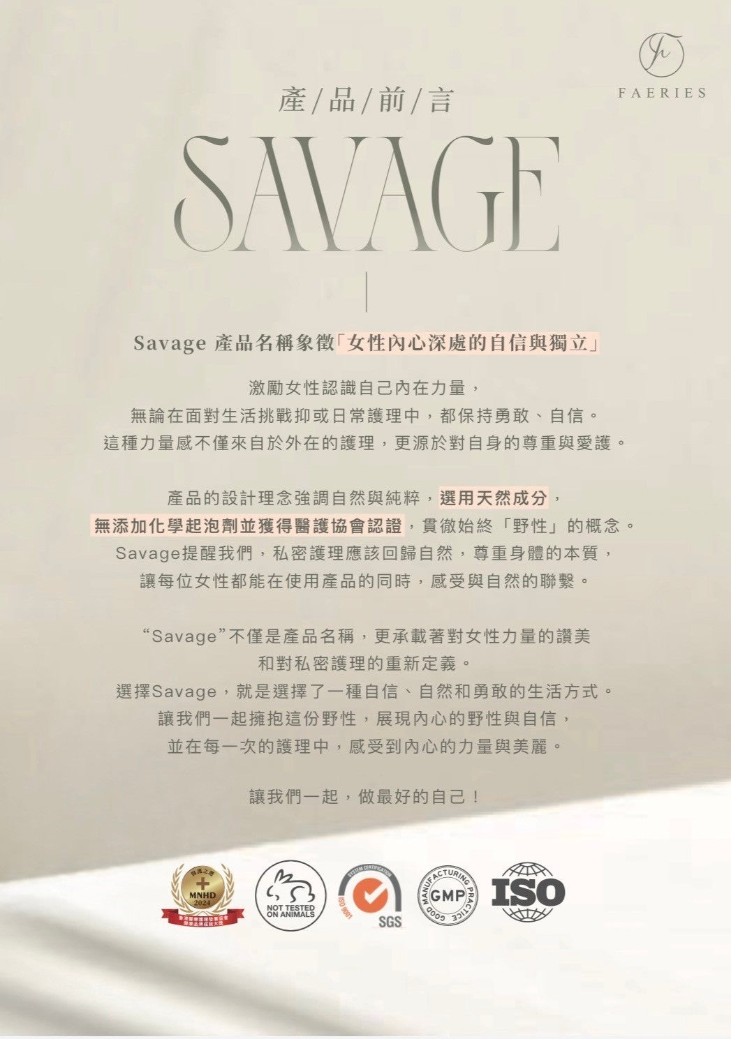 Savage抑菌抗敏私密洗液