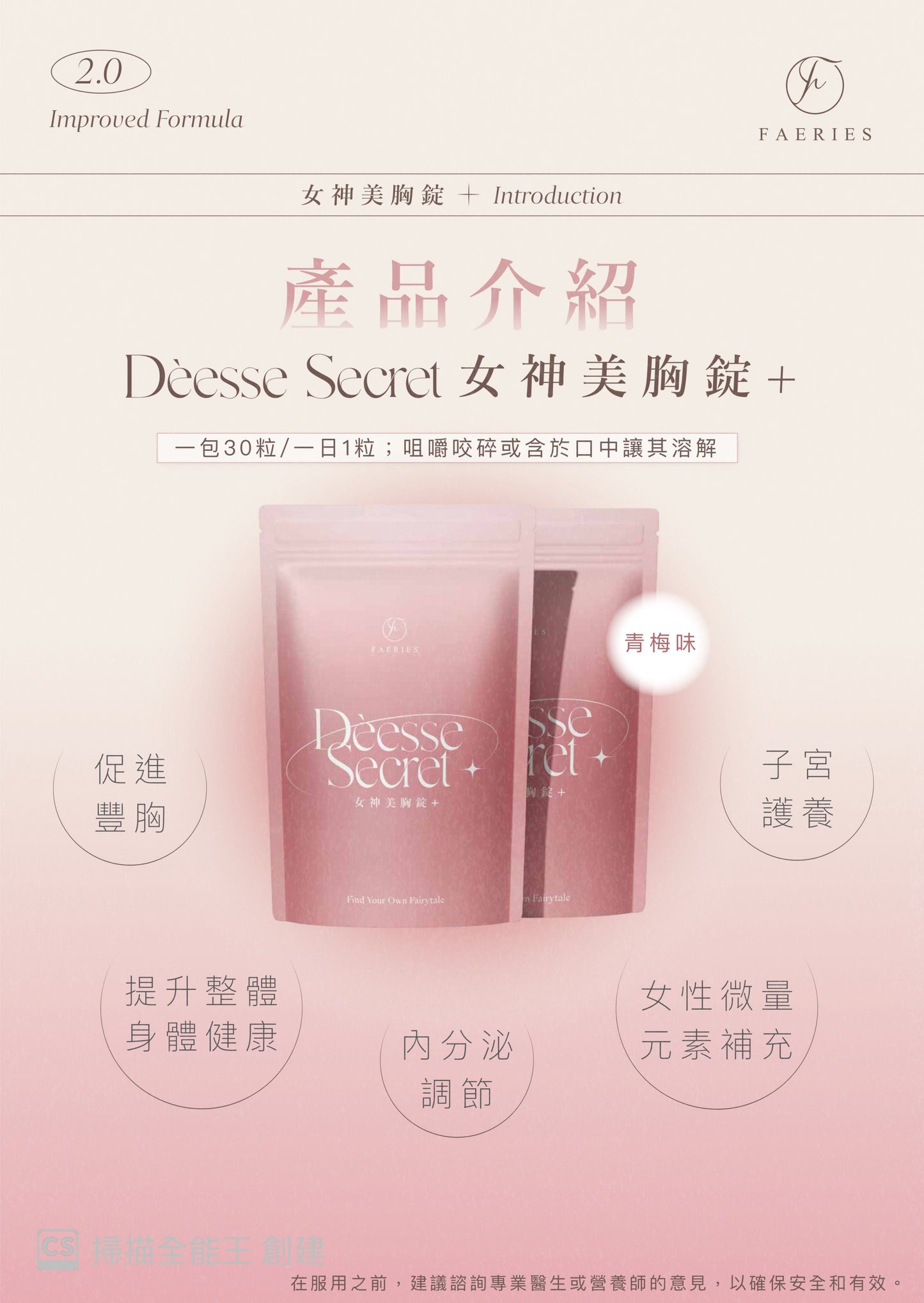 女神美胸錠+