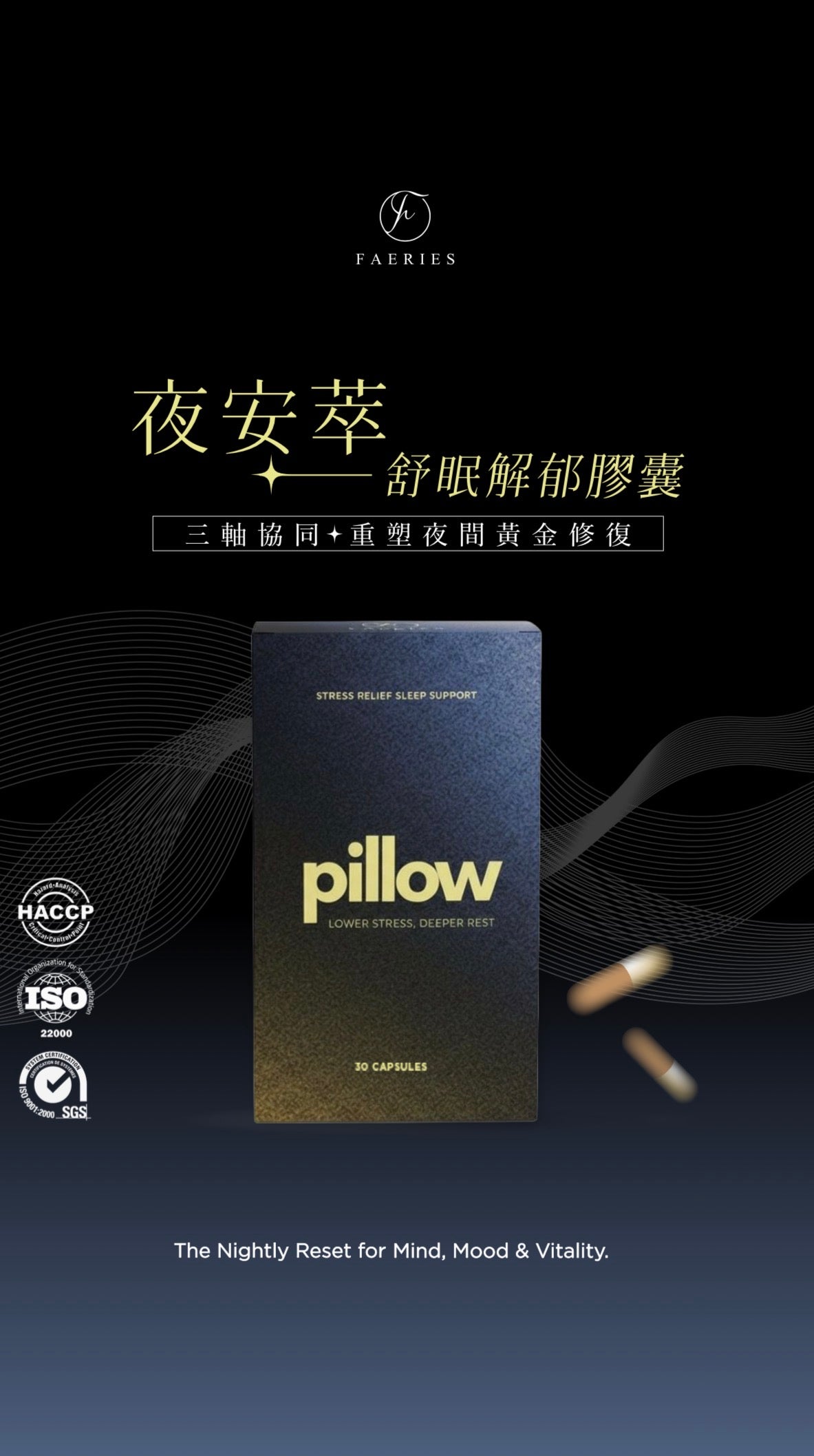 Pillow 夜安萃舒眠解郁膠囊
