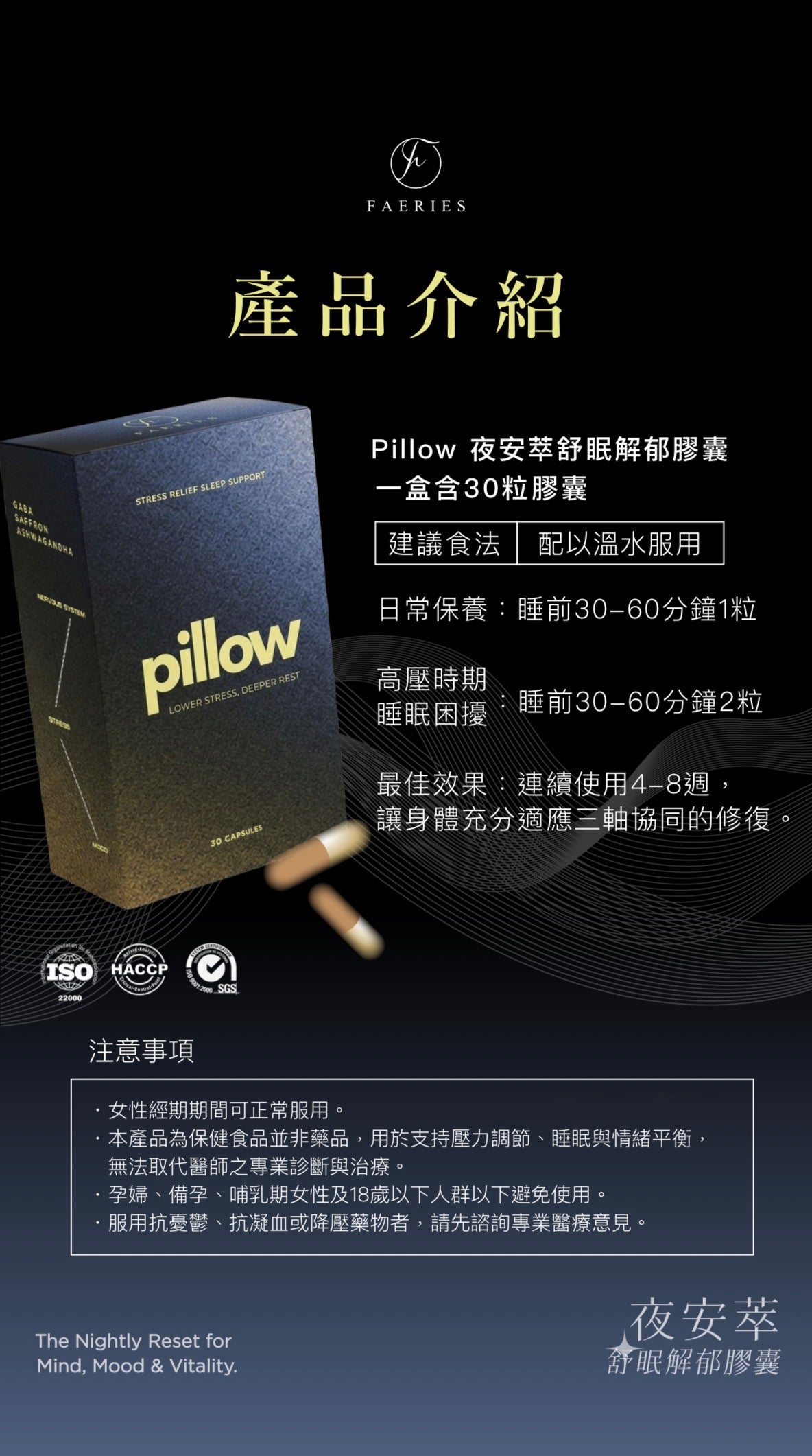 Pillow 夜安萃舒眠解郁膠囊
