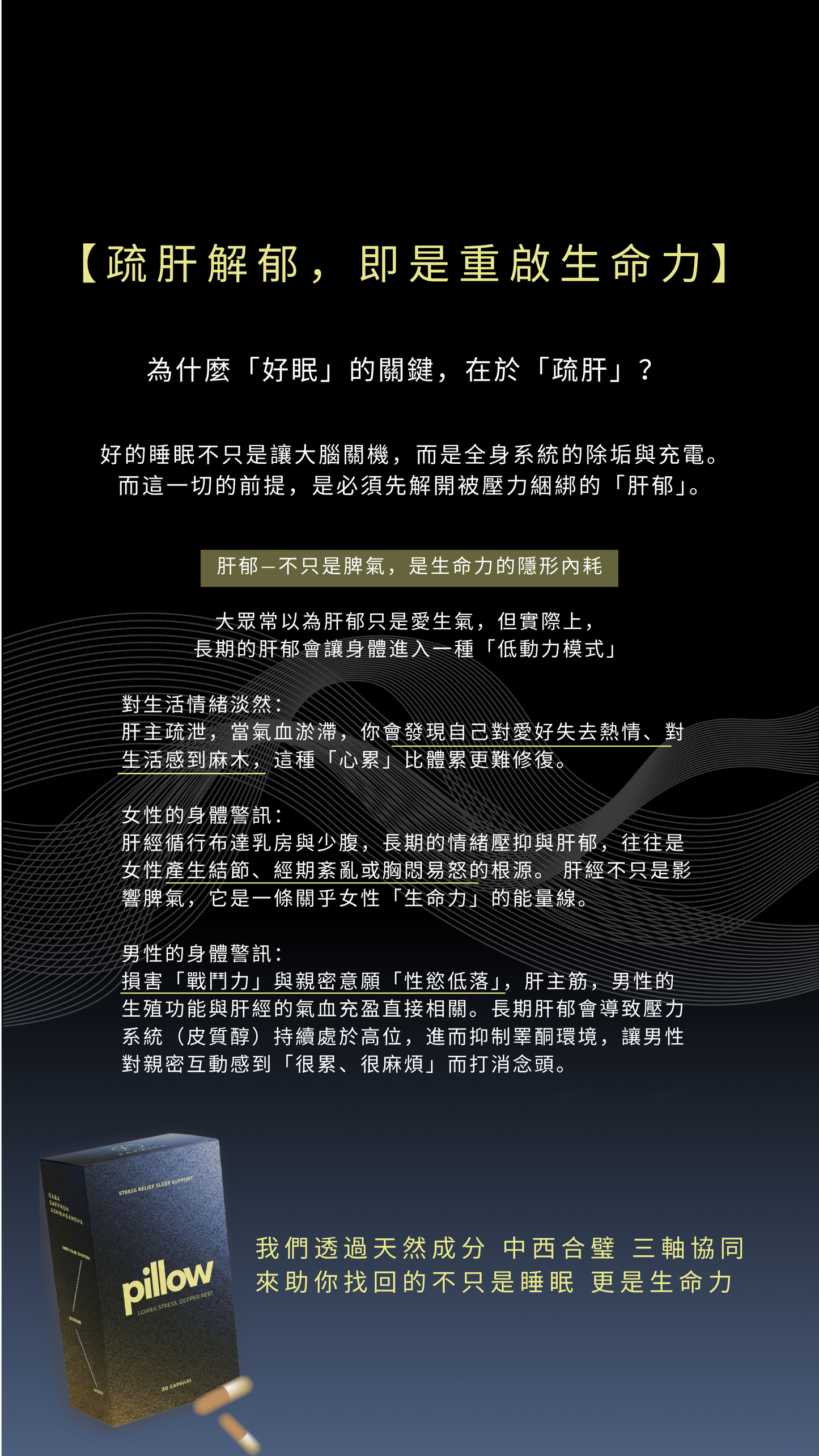 Pillow 夜安萃舒眠解郁膠囊